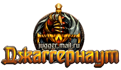 Джаггернаут